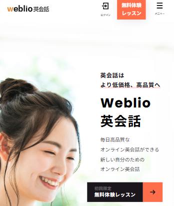 Weblio英会話