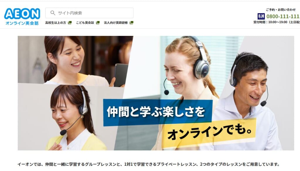 イーオンオンライン英会話