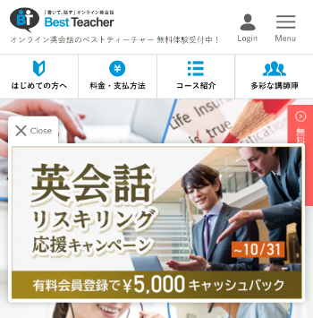 オンライン英会話のベストティーチャー