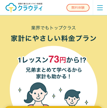 クラウティ - 家族で使えるオンライン英会話