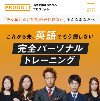 プログリット(PROGRIT)