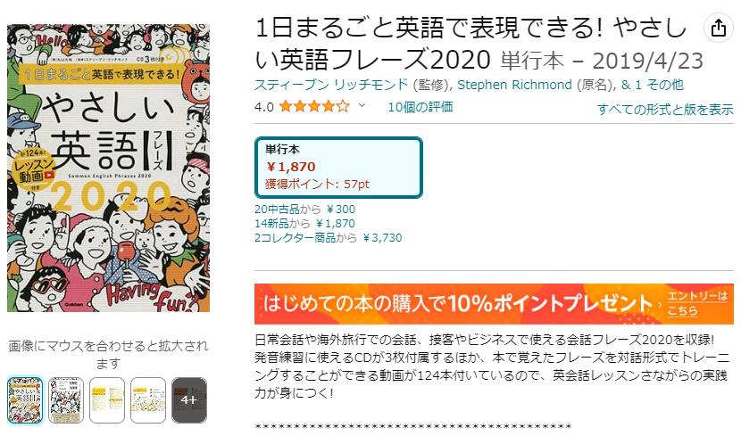 1日まるごと英語で表現できる! やさしい英語フレーズ2020