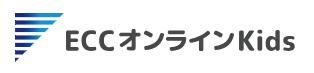 ECCオンラインキッズ