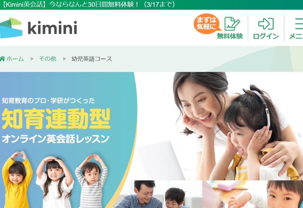 kimini英会話 キッズ