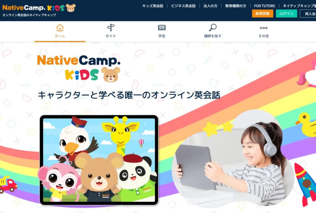 ネイティブキャンプキッズ