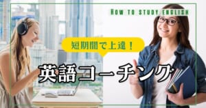 英語コーチングおすすめランキングTOP21【2025年最新】料金が安いコスパ最強