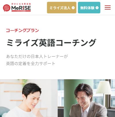 MeRISE(ミライズ)