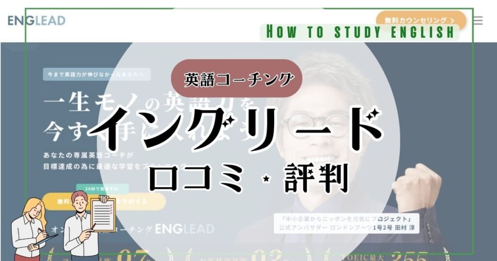 イングリードの評判・利用者の口コミ体験談で分かった効果とは