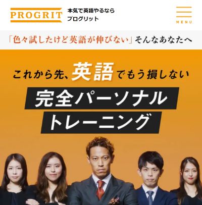 プログリット(PROGRIT)
