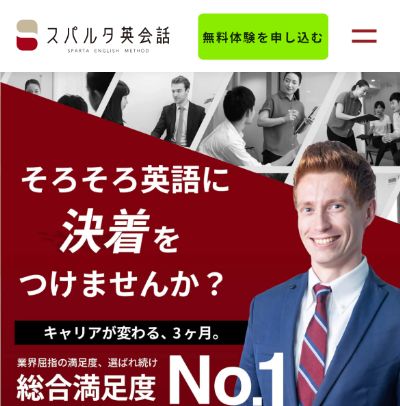 スパルタ英会話