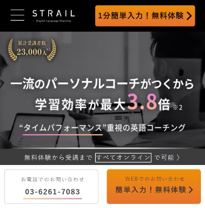 STRAIL(ストレイル)