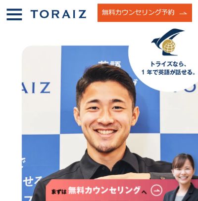 TORAIZ(トライズ)
