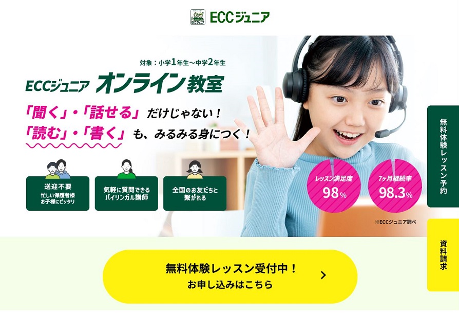 ECCオンラインキッズ