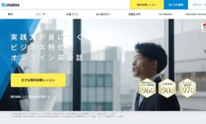 Bizmates（ビズメイツ）って評判は悪い？口コミで分かったデメリットや注意点
