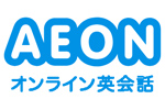 イーオンオンライン英会話