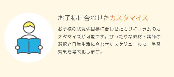 子どもの「性格」に合わせて学べる英語レッスン